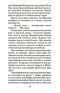 Однажды ночью в августе